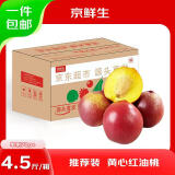 京鲜生  国产黄肉红油桃 净重4.5斤 单果70g+ 新鲜水果 源头直发 包邮