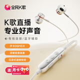 全民K歌 腾讯音乐联合定制蓝牙直播声卡K歌耳机线控麦克风音箱自带耳返打分直播唱歌录音Ultra专业版白色