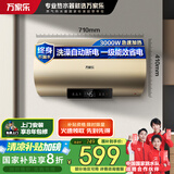 万家乐电热水器50升 国家补贴20% 专利出水断电母婴级安全 一级能效 8倍水量 储水式【睿能】D50-FW0