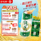 珠江啤酒9度 纯生啤酒 500ml*12听 2箱装