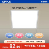欧普照明（OPPLE）led石膏板吊顶595*595商用办公超薄高显色平板灯面板灯厨卫灯 36W 暖白光