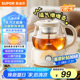 苏泊尔（SUPOR）煮茶器 煮茶壶花茶壶1L 养生壶 迷你恒温电热水壶 蒸茶器喷淋式煮茶壶 SW-10C09