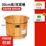京东物流 木桶洗脚桶泡脚桶家用保温足浴桶洗脚盆木质按摩足浴盆 双耳桶30cm高+实木盖+足浴粉30包
