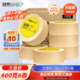 斑布有芯卷纸 3层600g*6卷 大盘纸 珍宝纸 商务用纸 厕纸 纸巾整箱