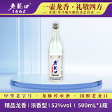 老龙口精品龙香 中华老字号 浓香型白酒 52度口粮酒高粱酒辽宁沈阳特产