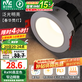 雷士（NVC）筒灯LED防眩筒射灯嵌入式天花灯家用客厅泛光过道灯玄关灯服装店 力荐-【泛光明亮】春华-7W暖白