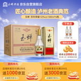 玉蝉老酒百年荣耀52度500ml整箱单粮浓香型白酒大曲泸州百年老窖池