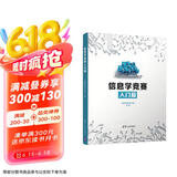信息学竞赛入门篇