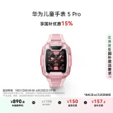 华为儿童手表 5 Pro 冰晶粉手表智能手表离线定位绿色守护高清双摄电话手表学生 男女童