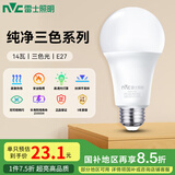 雷士（NVC）LED球泡灯泡 e27大螺口家用商用大功率 高亮节能三色光 14W