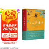 伟大的虚构