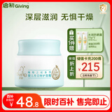 启初胚米3.0宝宝面霜温和保湿补水润肤儿童面霜 特护面霜80g 新升级