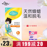 玛贝拉脱毛蜡纸8片蜜蜡脱毛娇嫩肌肤适用男女士通用腿毛四肢除毛去毛