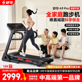 舒华（SHUA）小型家用跑步机家庭用A9爬坡走步机减震室内静音可折叠马拉松奥运 全能王A9pro-18%大坡度/创新倒走