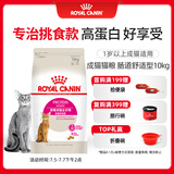 皇家皇家成猫猫粮 肠道舒适 EP42通用粮12月以上10KG
