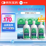 爱尔康 傲滴第三代恒润近视美瞳隐形眼镜多功能护理液 420ml*3