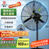 华生（Wahson）工业风扇电风扇强力超大落地扇大风力工厂车间工业扇商用扇牛角扇交流定频工业电风扇FL-75加强版A