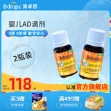 Ddrops滴卓思旗舰店 新生婴幼儿维生素d3滴剂vad3液体钙初生儿童0-1岁 【出生-1岁】婴儿AD滴剂*2瓶