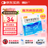 博叶 口服补液盐散(Ⅲ)5.125g*12袋/盒*2盒装