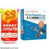 中文版 Creo Parametric 11.0从入门到精通实战案例版 cad/cam/cae/eda微视频讲解大系 creo 11.0 Creo Parametric软件京东超级618