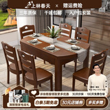 上林春天实木餐桌 可伸缩折叠实木餐桌椅组合餐桌餐椅圆形饭桌子餐厅家具 1.38米胡桃色 一桌六椅