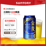 三得利金麦啤酒【8-10月产】日本原装进口晚酌的流派同款冬味金木犀限定 晚酌·幸子同款【8-9月产】 350mL 6罐