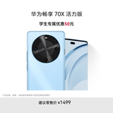 华为畅享 70X活力版  128GB 冰晶蓝 华为巨鲸超能长续航鸿蒙安全双五星超耐摔华为鸿蒙手机