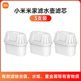 米家滤水壶滤芯三支装 净水器家用直饮水质过滤器 净水壶自来水多效双层滤芯 商用净水杯 【3支装】小米滤水壶滤芯（原封盒装）