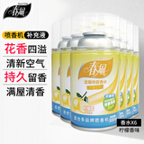 春风喷香机补充液空气清新剂喷雾6瓶(柠檬)酒店厕所除臭剂香薰芳香剂