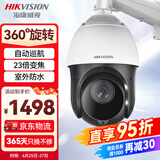 HIKVISION海康威视监控器摄像头200万360°云台旋转智能室外球机防水23倍变焦红外夜视巡航4223IW-D