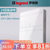 罗格朗（LEGRAND）配电箱不锈钢强电箱家用配电柜电控箱空气开关箱透明门暗装箱 24回路 白色面盖