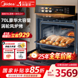 美的70L大容量嵌入式蒸烤箱一体机 航空涡轮热风 温湿双控 13.4英寸大彩屏 蒸烤炸炖4合1体SX7