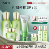 百雀羚（PECHOIN）护肤套装水清漾4件套洁面水乳霜补水保湿舒缓品质国货送女友
