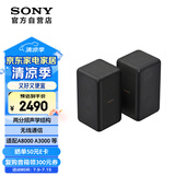 索尼（SONY）SA-RS3S 无线后置环绕音箱 2.0声道 回音壁 家庭影院 适配A9000 A8000 A3000