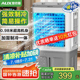 奥克斯（AUX）风扇空调扇制冷/冷风机家用冷风扇/制冷风扇落地/电扇制冷机水风扇工业空调冷气扇FLS-Z38AG-1