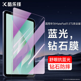 酷乐锋适用MatePad 11.5 S灵动款2025钢化膜抗蓝光2024款11.5英寸平板电脑高清护眼全屏防指纹保护贴膜