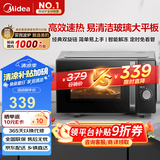 美的（Midea）微波炉经典升级款M2A 家用小型20升平板式易清洁快捷双旋钮高效速热杀菌除味以旧换新