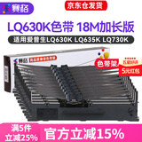 赛格适用爱普生630K色带EPSON LQ-630K 635K 730K 735K 615KII 630K2 80KF S015290针式打印机色带架芯 加长版色带架10支装(内含18米色带芯）