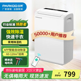 百奥（PARKOO） 家用除湿机/抽湿机/除湿器地下室别墅轻音吸湿器负离子净化APP远程控制一键干衣60°广角摆风设计 25L/天 20-120㎡ YDA-826E