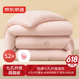 京东京造七孔纤维藕藕被 抗菌A类超保暖春秋被子被芯5.2斤2.2x2.4m藕粉色