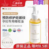 嫩芙叶酸妊娠纹油孕妇专用预防纹路护肤品舒缓橄榄油精华身体按摩油 柔肤身体精华油110ml