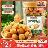 三只松鼠多味花生500g/罐 坚果炒货地方特产休闲零食花生米