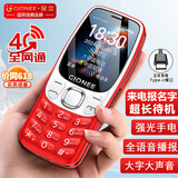 金立（Gionee）老年人手机4G全网通 超长待机老年机全新款 大字大声大按键大屏学生备用功能机双卡双待G320 红色 