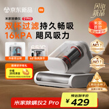 米家小米除螨仪2 Pro 升级吸力双尘杯智能尘螨感应 LED紫外线除菌家用床上除螨机去螨虫