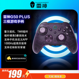 雷神（ThundeRobot）G50 PLUS 三模无线游戏手柄 紫晶透 Switch类xbox霍尔摇杆霍尔扳机蓝牙体感PC电脑明末渊虚之羽