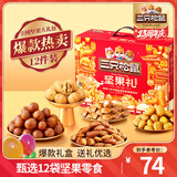 三只松鼠 坚果大礼包每日坚果礼盒节日送礼休闲零食食品炒货年货礼盒团购 【瑞红A款】坚果大礼包1950g12袋