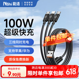 能适数据线三合一充电线6A快充100W一拖三充电器线适用iPhone苹果Typec华为/小米手机车载1米
