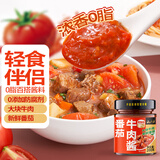 云山半0脂肪番茄牛肉酱200g 大块牛肉儿童不辣意面酱拌面拌面酱