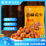 紫燕百味鸡香酥花生米成人休闲网红零食办公室下酒菜鱼皮花生节日送礼 香酥花生 25g*1袋