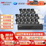 海康威视（HIKVISION）皓视通摄像头套装监控家用室外高清16路400万监控器商用户外全彩夜视手机远程带4T硬盘 IPC24V2-LA